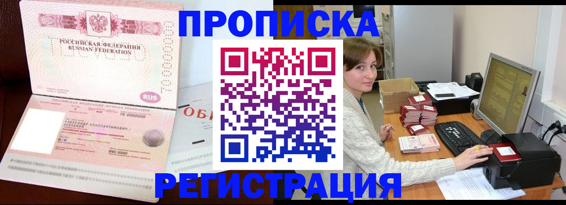 прописка регистрация в Хабаровском крае