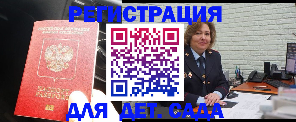 регистрация для дет. сада в Хабаровском крае