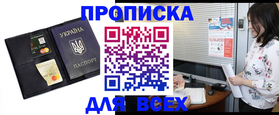 прописка для работы в Хабаровском крае